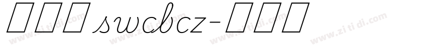 鼠尾草 swcbcz字体转换